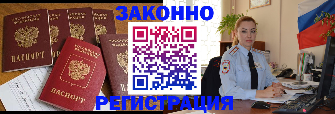 прописка регистрация в Малгобеке