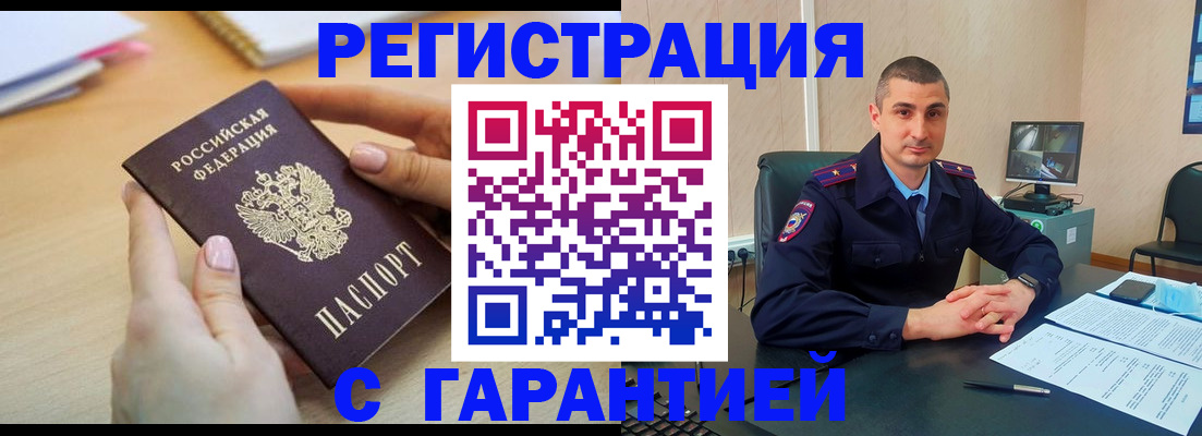 временная регистрация поиск в Малгобеке