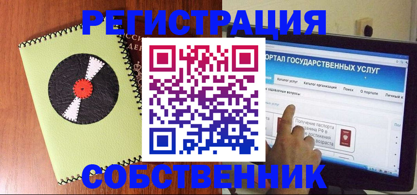 прописка от собственника в Малгобеке