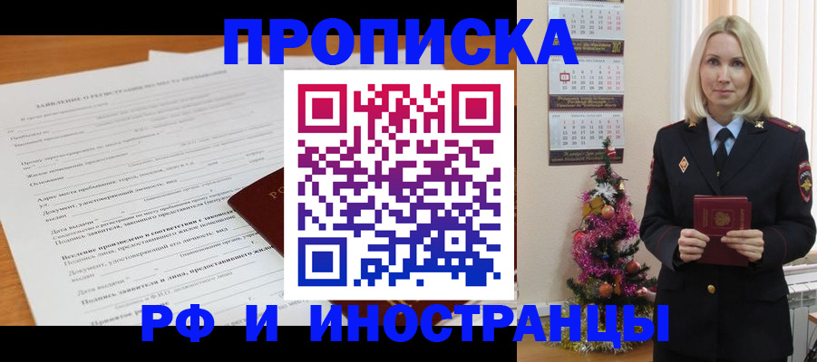 временная регистрация в квартире в Малгобеке