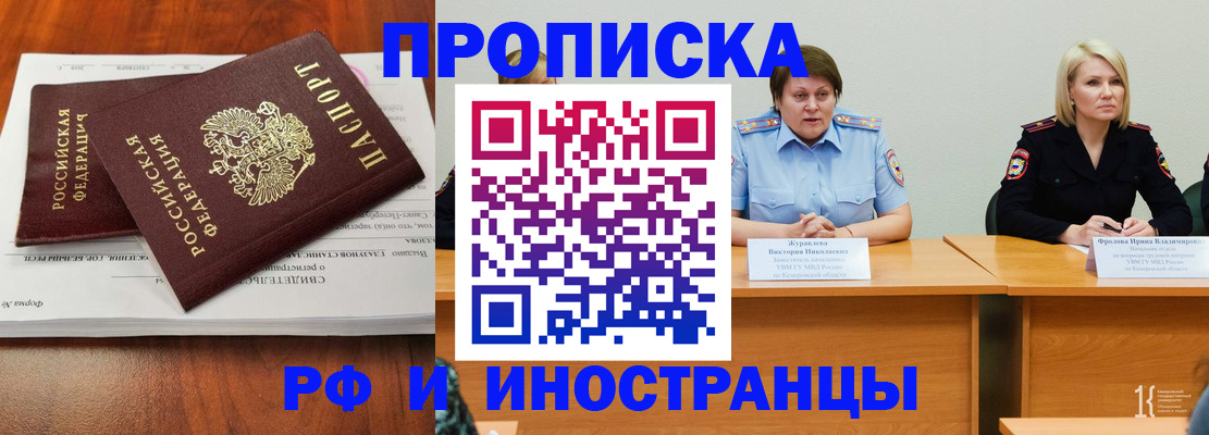 временная регистрация для всех в Малгобеке