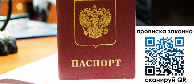 регистрация в Малгобеке прописка в Малгобеке